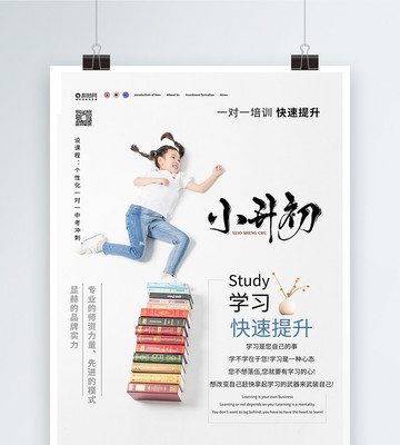 決勝小升初，筑夢新征程——卓越教育培訓，助孩子贏在起跑線